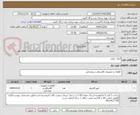تصویر کوچک آگهی ادوات برقی