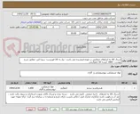 تصویر کوچک آگهی ارسال کالا به انبارهای متقاضی بر عهده فروشنده می باشد.- نیاز به کالا فوریست- سودا اش- مطابق شرح پیوست- 1800 کیسه 50 کیلوگرمی