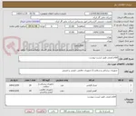 تصویر کوچک آگهی اقلام ایمنی طبق لیست پیوست 