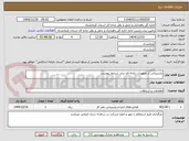 تصویر کوچک آگهی پشتیبانی از تجهیزات رایانه ای برابر شرایط پیوست 