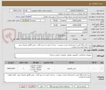 تصویر کوچک آگهی خرید یکدستگاه کیس با مشخصات لیست پیوست . پرداخت کمتر از ده روز کاری . پیش فاکتور ضمیمه شود . کرایه بعهده فروشنده میباشد 