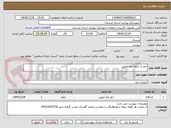 تصویر کوچک آگهی حفر 2 حلقه چاه عمیق