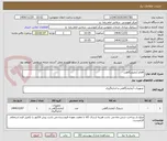 تصویر کوچک آگهی اقلام آزمایشگاهی