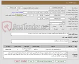 تصویر کوچک آگهی یک دستگاه اتوکلاو آزمایشگاهی مطابق با مشخصات فنی شرح لیست پیوست