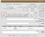 تصویر کوچک آگهی اقلام آزمایشگاهی 