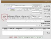 تصویر کوچک آگهی خرید تجهیزات شبکه برای ارتقا اتاق سرور شهرداری بابل