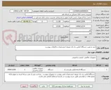 تصویر کوچک آگهی خرید و نصب دستگاه ایکس ری تک منبع با مشخصات و الزامات پیوست