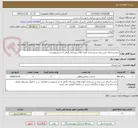 تصویر کوچک آگهی خرید و اجرای شن ریزی و زیرسازی کوچه های روستای گرفم به شرح پیوست:
