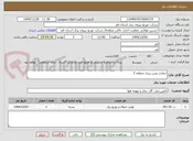 تصویر کوچک آگهی حفاری وبتن ریزی منطقه 2