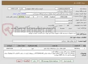 تصویر کوچک آگهی خرید تجهیزات سیستم نظارت تصویری پایانه فیبر نوری جدید الحداث دیلیم و خورموج 