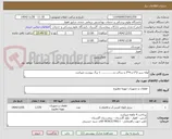 تصویر کوچک آگهی لوله سبز 2*1 و 4*3 و ساکت و............... 1 برگ پیوست میباشد 