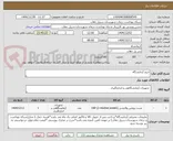 تصویر کوچک آگهی خرید آزمایشگاه