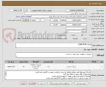 تصویر کوچک آگهی بیرینگ (SNR-NTN)