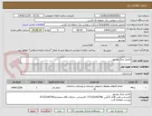 تصویر کوچک آگهی تکمیل مرکز بوشهر