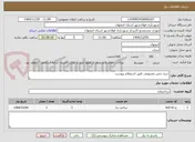 تصویر کوچک آگهی خرید چمن مصنوعی طبق استعلام پیوست