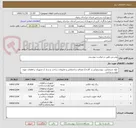 تصویر کوچک آگهی پودر بتن طبق درخواست پیوستی 