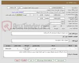 تصویر کوچک آگهی  خرید تجهیزات مربوط به روشنایی گذر گردشگری 