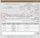 تصویر کوچک آگهی درخواست خرید تجهیزات لنرژی بیمارستان امام خمینی فیروزکوه