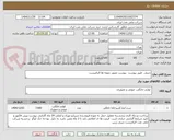 تصویر کوچک آگهی چینی  طبق پیوست  پیوست تصویر نمونه ها الزامیست