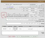 تصویر کوچک آگهی خرید تعداد 30 دستگاه کیس ایستاده با مشخصات فنی پیوست ضمنا تحویل کالا در ساختمان مدیریت شعب بانک سپه خراسان جنوبی می باشد 