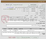 تصویر کوچک آگهی 25عدد ابزار جراحی مطابق پیوست با پرداخت سه ماهه