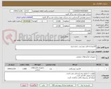 تصویر کوچک آگهی الکترود/به فایل پیوستی رجوع شود.