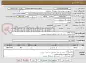 تصویر کوچک آگهی بسمه تعالی
انجام عملیات حفاری یک حلقه چاه طبق مشخصات پیوست
