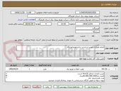 تصویر کوچک آگهی انجام عملیات تعمیر اساسی ترانسفورماتورلنگه