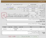 تصویر کوچک آگهی فیوز کتابی/به فایل پیوست رجوع شود.