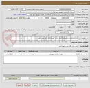 تصویر کوچک آگهی اجرای عملیات ساختمانی(آماده سازی استراحتگاه واحد عیب یابی)