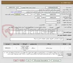 تصویر کوچک آگهی خرید پرینتر سه کاره طبق مدارک پیوستی