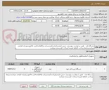 تصویر کوچک آگهی دستگاه قند   طبق درخواست پیوستی جنس تاییدمرکزباشدآیمدشرکت وکالاوکدircثبت فاکتوردرمودیان الزامی میباشدشرایط پرداخت 2ماهه هزینه ارسال با فرستنده میباشد
