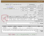 تصویر کوچک آگهی نوشت افزار 