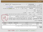 تصویر کوچک آگهی عملیات لکه گیری با فلاسک در محدوده ناحیه سه منطقه یک شهرداری رشت