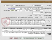 تصویر کوچک آگهی تعمیرات یک باب مهمانسرا شعبه جاسک طبق لیست پیوست -حداکثر مدت زمان پروژه 90 روز میباشد.