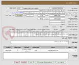 تصویر کوچک آگهی تخت سه شکن طبق فایل پیوست تامین کننده از استان اصفهان