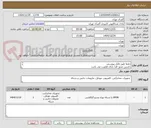 تصویر کوچک آگهی دقیقا طبق فایل پیوستی
داشتن مجوز افتا دارای اولویت می باشد
تسویه بعداز تایید واحدIT و 40 روز کاری می باشد