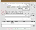 تصویر کوچک آگهی خرید ابزار آلات فضای سبز
شرح کامل در مدارک پیوستی