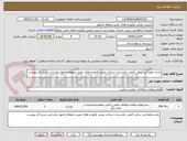 تصویر کوچک آگهی بازدید وطراحی سالن آمفی تئاترستاد شرکت پحش فراورده های نفتی منطقه چابهار براساس شرح کار پیوست 