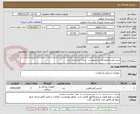 تصویر کوچک آگهی اسنیر پلی یکتومی به شرح پیوست    ایران کد مشابه است