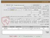 تصویر کوچک آگهی بهسازی اتاق مدیریت راه های اداره کل راهداری و حمل و نقل جاده ای استان کرمان طبق مدارک و مستندات پیوست 