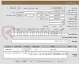 تصویر کوچک آگهی خرید لوازم تزییناتی طبق لیست پیوستی