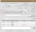 تصویر کوچک آگهی خرید قیر و گونی به فایل پیوستی مراجعه شود