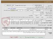 تصویر کوچک آگهی حمل مواد نفتی اداره کل راه آهن زاگرس