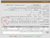 تصویر کوچک آگهی :استعلام قیمت فعالیت اجرایی زیرساخت روکش آسفالت زمین مجاور"شعبه الماس شرق مشهد