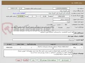 تصویر کوچک آگهی لوله کشی گرمایشی  و تاسیساتی درمانگاه تامین اجتماعی