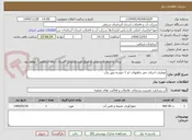 تصویر کوچک آگهی عملیات اجرای حفر چاههای ۱و ۲ خوشه مهر بناب