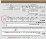 تصویر کوچک آگهی خرید وسایل آزمایشگاهی طبق لیست پیوستی