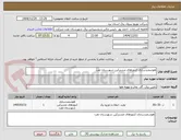 تصویر کوچک آگهی هوشمندسازی کنتورهای مشترکین شهرستان تفت