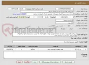 تصویر کوچک آگهی شهرداری هشترود در نظر دارد تعدادی لوستر نوری و تابلو و المان که لیست و مشخصات آنها در فایلهای پیوستی قید شده است خریداری نماید